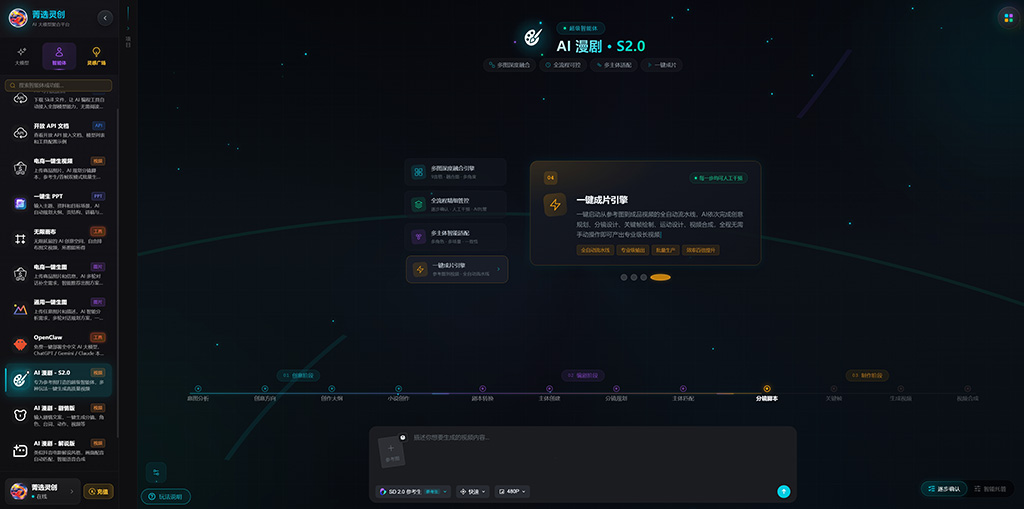 AI漫剧制作案例